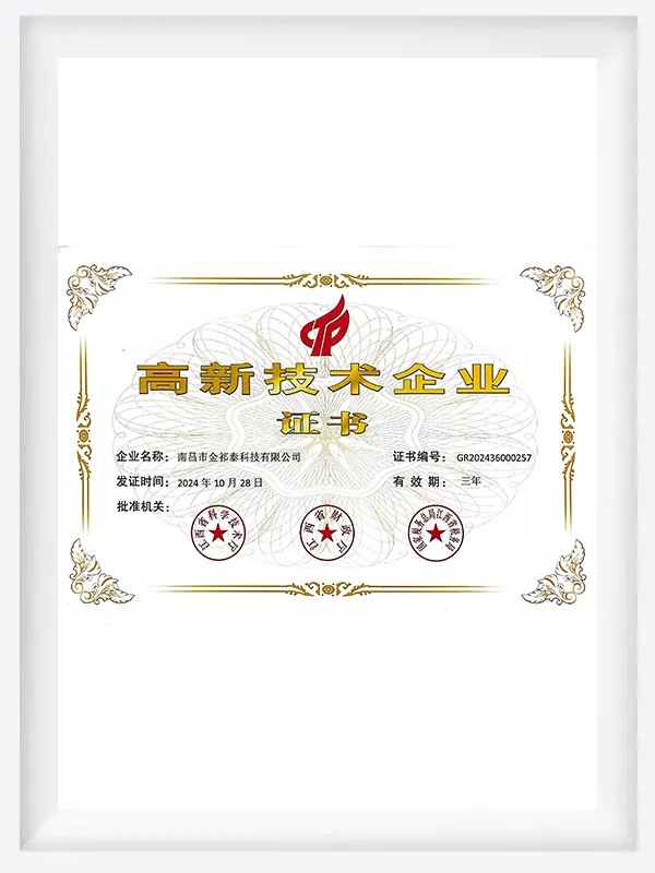 高新技术企业证书